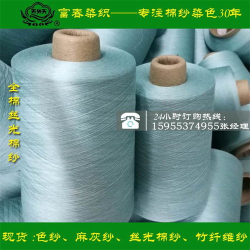 針織機織專用絲光紗 燒毛絲光色紗的優(yōu)質選擇